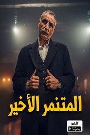 Marnali poster