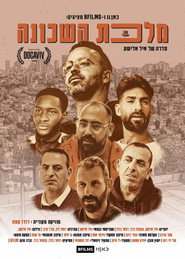 מלכת השכונה