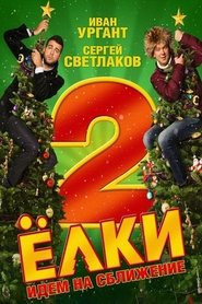 Eglutės 2 poster Filmas Yolki 2 / Eglutės 2 online nemokamai lietuviskai
