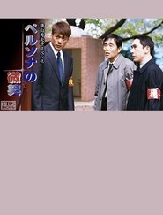 Poster ペルソナの微笑 2004