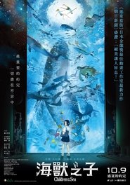 海獸之子 海獸之子