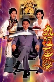 The King of Yesterday and Tomorrow (2003)