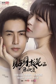 Poster 贴身校花之君临天夏 - Season 1 Episode 6 : Episode 6 2017
