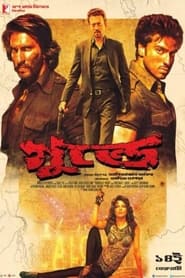 गुंडे (2014)