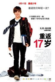 重返十七岁 (2009)