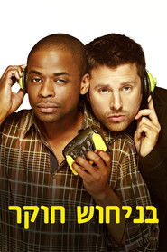 בניחוש חוקר (2006)