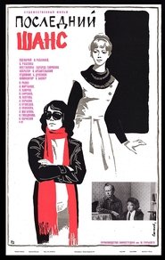 Poster The Last Chance 1979