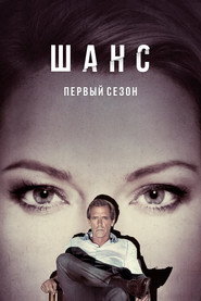 Сезон 1