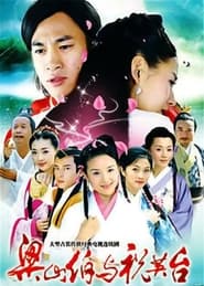 新梁山伯与祝英台 Episode Rating Graph poster