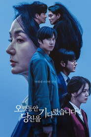 오랫동안 당신을 기다렸습니다 (2023)