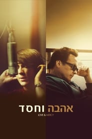 אהבה וחסד (2015)