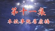 Episode 11