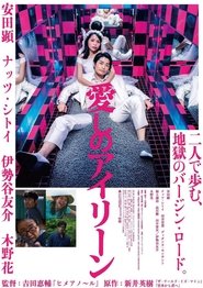 Come On Irene (2018) Come On Irene (2018) HD