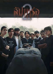 Image The Undertaker 2: Afterlife