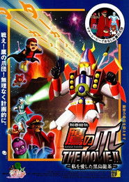 Poster Eagle Talon The Movie Ⅱ ~The Black Oolong Tea That Loved Me~ 2008