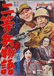Poster Nitōhei monogatari: Aa senyū no maki 1958