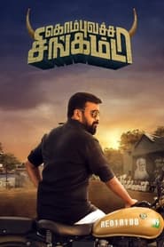 Kombu Vatcha Singamda (2022) Tamil Movie HDRip 480p, 720p & 1080p