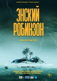 Энский Робинзон ネタバレ