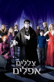 צללים אפלים / Dark Shadows לצפייה ישירה