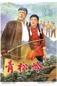 青松岭 1965 නොමිලේ අසීමිත ප්රවේශය