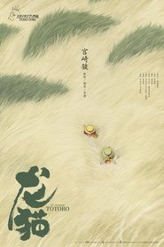 龙猫 (1988)