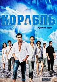 Постер «Ковчег Сезон 3»
