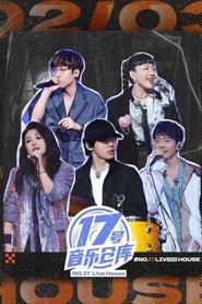Poster 17号音乐仓库 - Season 2 Episode 2 : Episode 2 2025