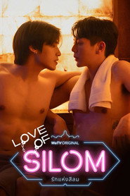 รักแห่งสีลม (2026)