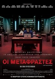 Les Traducteurs / The Translators / Οι Μεταφραστές (2019) online ελληνικοί υπότιτλοι