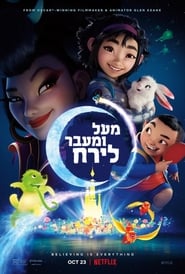 מעל ומעבר לירח / Over the Moon לצפייה ישירה