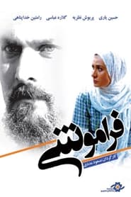 Poster فراموشی