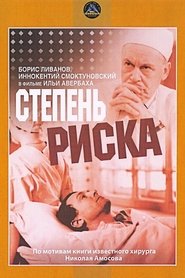 Poster Степень риска