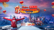 辽宁卫视春节联欢晚会