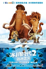 冰河世紀2百度云高清完整首映baidu-流媒体 流式 hd 版在线观看 香港 2006