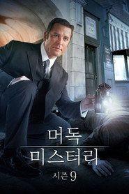Murdoch Mysteries Season 9 5