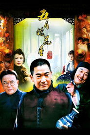 五月槐花香 (2004)