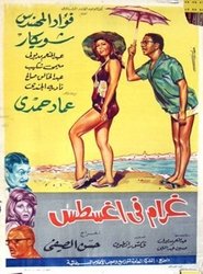 Poster غرام في أغسطس