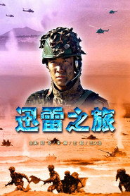 迅雷之旅
