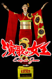 Poster Queen of Enka 2007