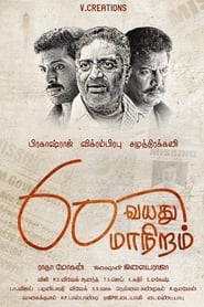 Poster 60 வயது மாநிறம்