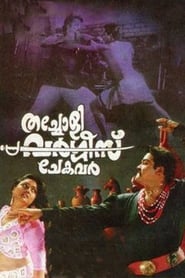 Poster Thacholi Varghese Chekavar 1995