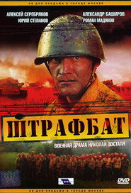 The Penal Battalion постер