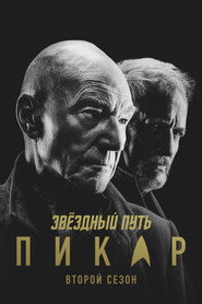 Star Trek: Picard Season 2 3