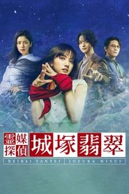 Poster Medium Detective Hisui Jozuka - Season 1 2022