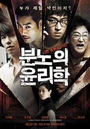 Poster 분노의 윤리학