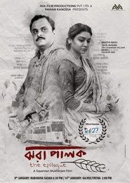 Poster ঝরাপালক