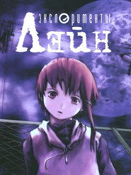 Serial Experiments Lain Season 1 6