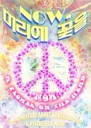 Poster Now, a Flower on the Head 2011