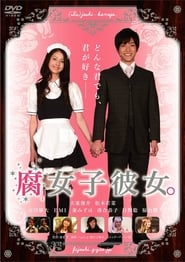 How to Date an Otaku Girl 2009 مشاهدة وتحميل فيلم مترجم بجودة عالية