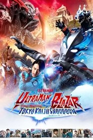Ultraman Blazar The Movie: Tokyo Kaiju Showdown (2024)